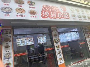 Shaxian Snack Shop