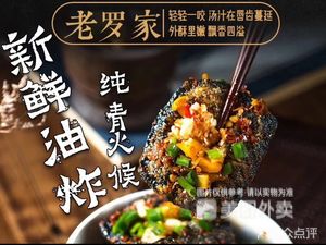 Old Luo's Xishi Stinky Tofu (Gushu Store)