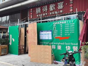 Xiao Furong · Stir-Fried Selective Fast Food (Wanting Building Store)