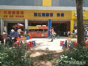 隆江猪脚饭快餐(永利工业中心店)