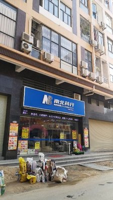 South-North Herbal Pharmacy (Jingshengting Branch)