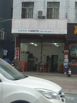 Xi Yang Yang Hunan Cuisine Restaurant (Kengzi Zhongxing Road Branch)