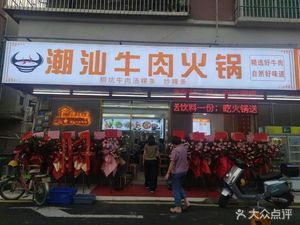 Jin Cheng Li Chaoshan Beef Hot Pot