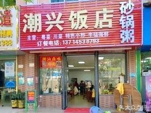 Chaosheng Restaurant (Zhutang Branch)