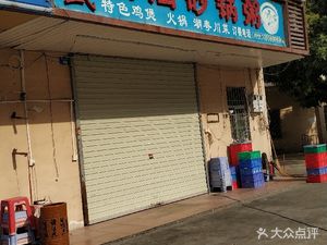 Linsheng Chaoshan Claypot Rice (Guangzu North Road Branch)