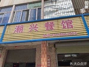Chaosheng Restaurant