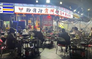 黔有为贵州酸汤牛肉火锅(坑梓店)