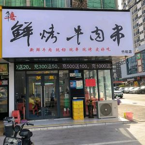 Jiuzhianxi Fresh Grilled Beef Skewers (Zhukeng Store)