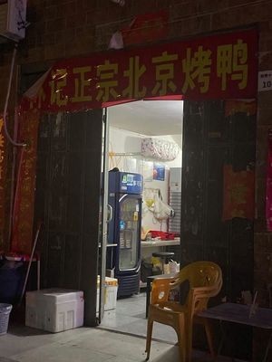 Lin's Authentic Beijing Roast Duck