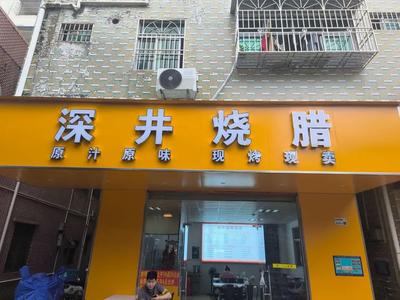 Shenjing Roast Duck