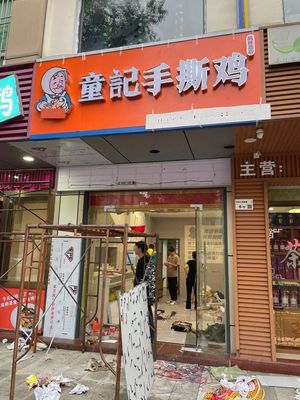 Tong Ji Hand-Torn Chicken (Kengzi Head Store)