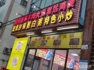 Leizhou Fresh Lamb Hot Pot