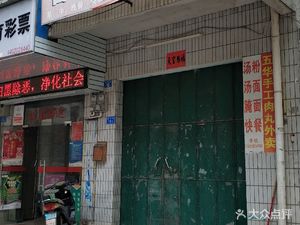 Hakka Meatball Soup Noodles Shop