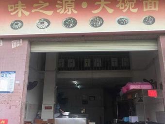 Wei Zhi Yuan · Da Wan Mian (Jin Lan Lu Dian)