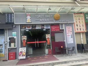 Toast Baby Rabbit (Juli Long Huayuan 2 Q)