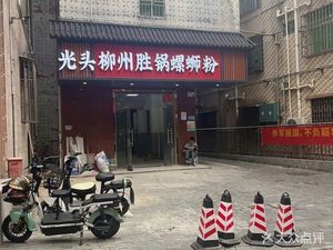 Guangtou Liuzhou Shengguo Luosifen