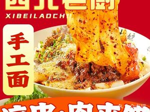 Northwest Old Chef Handmade Noodles & Northwest Cuisine (Pingshan Branch)