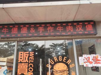 Niubao Bao Handmade Beef Burger