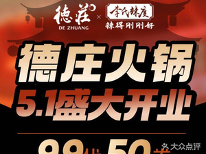 Chongqing Dezhuan Hot Pot (Pingshan Yingzhanhui Shopping Center Store)