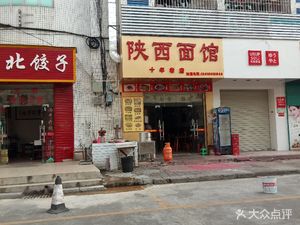 Shaanxi Noodle House