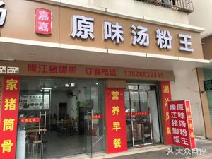 Jiajia Original Flavor Rice Noodles King