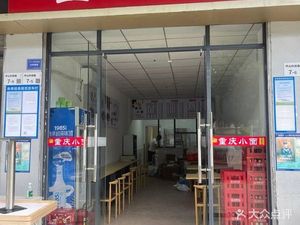 Chongqing Small Noodles