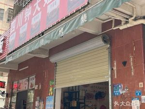 Sichuan Sister Zhong Noodle Shop