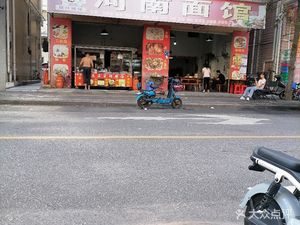 Henan Noodle House (Lianyu Road Branch)
