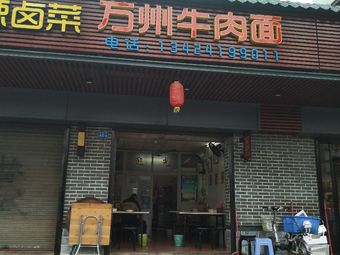 Wanzhou Beef Noodles (Liwu Community Branch)