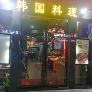 Huanghaedao Korean Cuisine (Kengzi Branch)