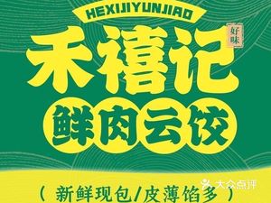 Hexi Ji Yun Dumplings (Kengzǐ Branch)
