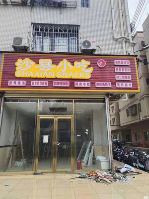 Shaxian Snacks