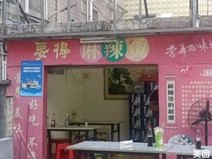 Yaode Spicy Hot Pot