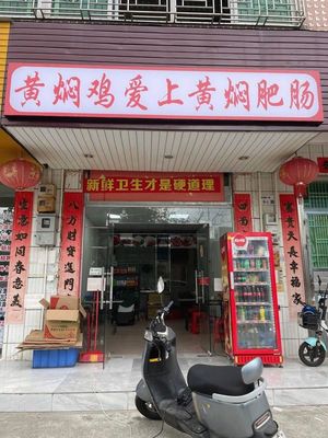 Braised Chicken Meets Braised Pork Intestine (Second Market Branch)