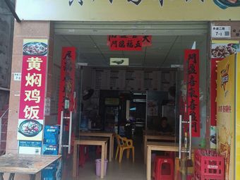 Xiao Xue Qiao Braised Chicken Rice