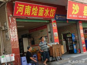 Henan Cuisine (Huangzhu South Road Branch)