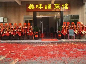 Mei Wei Yuan Restaurant