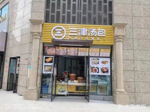 Sanjin Soup Dumplings (Yicui Mingting Branch)