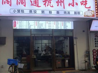 Kuoke Tong Hangzhou Snacks