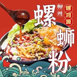 Luo Hong Yuan · Liuzhou Luosifen (Pingdi Nianfeng Branch)
