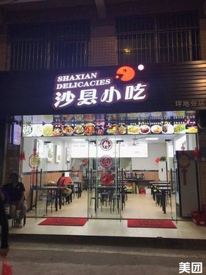 Shaxian Snack (Taibao Road Branch)