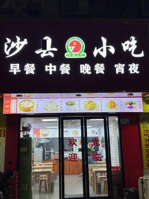 Shaxian Snack