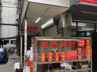 Nanchang Noodles (Yanlong Avenue Branch)