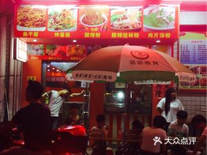 Wuhan Hot Dry Noodles & Chongqing Spicy Vermicelli (Leixing Department Store Branch)