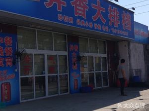 Yixiang Dapaidang (Jizhibao Shopping Mall Store)