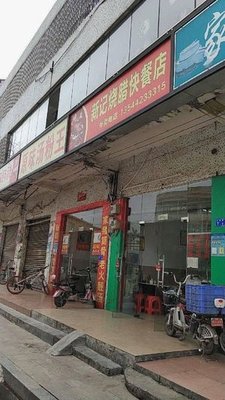 Xinji Roast Meat Fast Food