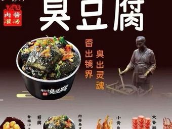 Old Changsha Steamed Tofu with Fermented Black Beans