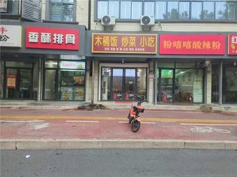 Fen Xi Xi Sour Spicy Noodles Shop