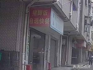 Qiaoyuan Road Chaoshan Self-Service Fast Food