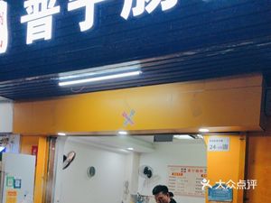 Chao Shan Putian Rice Rolls